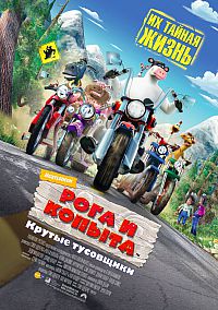 Смотреть мультфильм Рога и копыта