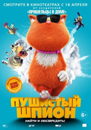Смотреть мультфильм Пушистый шпион