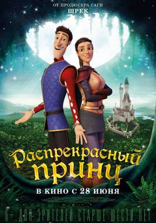 Смотреть мультфильм Распрекрасный принц
