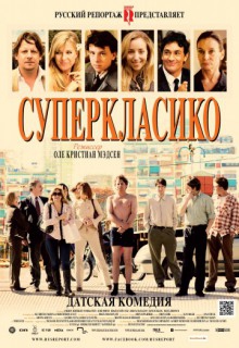  Фильм Суперкласико