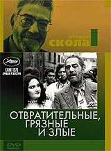 Смотреть фильм Отвратительные, грязные, злые