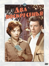 Смотреть фильм Два воскресенья