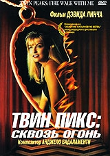  Фильм Твин Пикс: Сквозь огонь