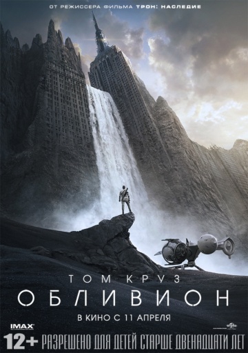  Фильм Обливион