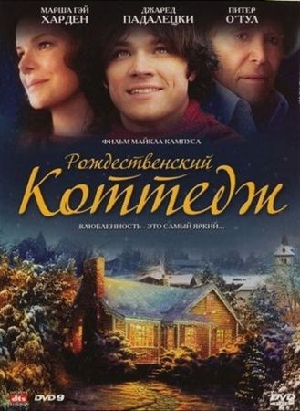 Смотреть фильм Рождественский коттедж