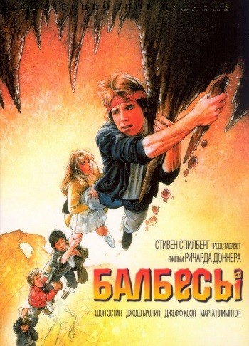  Фильм Балбесы