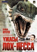 Смотреть фильм Ужасы Лох-Несса