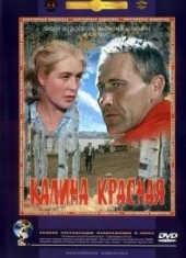 Смотреть фильм Калина красная