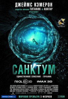  Фильм Санктум