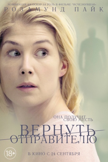  Фильм Bepнуть oтпpaвителю