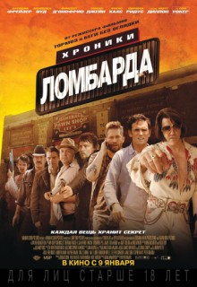 Смотреть фильм Хроники ломбарда