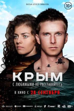 Смотреть фильм Крым