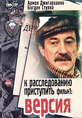 Смотреть фильм К расследованию приступить