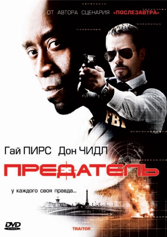  Фильм Предатель