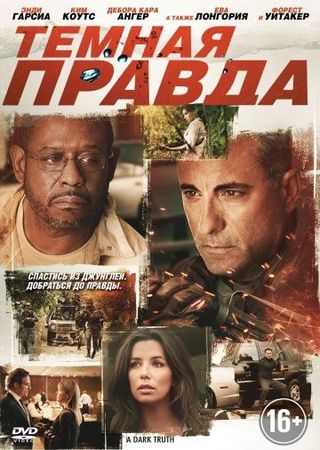 Смотреть фильм Темная правда