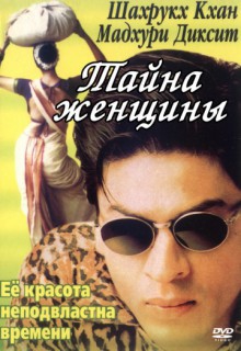 Смотреть фильм Тайна женщины