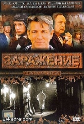 Смотреть фильм Заражение