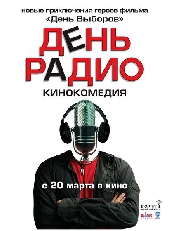 Смотреть фильм День Радио