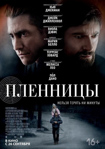 Смотреть фильм Пленницы