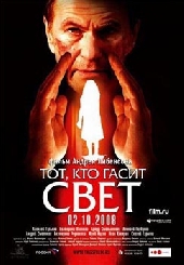 Смотреть фильм Тот, кто гасит свет