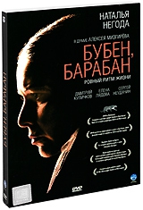  Фильм Бубен, барабан