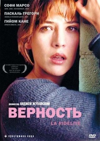 Смотреть фильм Верность