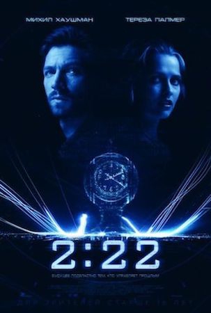 Смотреть фильм 2:22