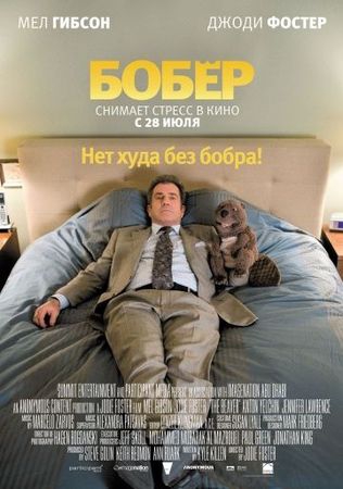  Фильм Бобер