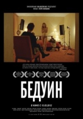 Смотреть фильм Бедуин