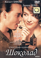 Смотреть фильм Шоколад