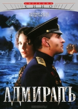 Смотреть фильм Адмирал
