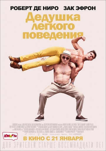 Смотреть фильм Дедушка легкого поведения
