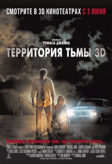 Смотреть фильм Территория тьмы 3D