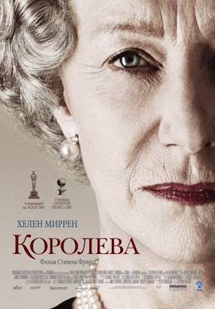  Фильм Королева