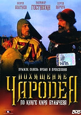 Смотреть фильм Похищение чародея