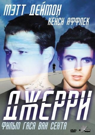  Фильм Джерри