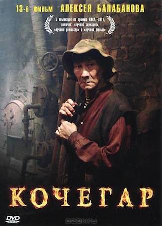  Фильм Кочегар