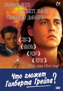 Смотреть фильм Что гложет Гилберта Грейпа?