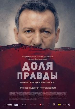 Смотреть фильм Доля правды