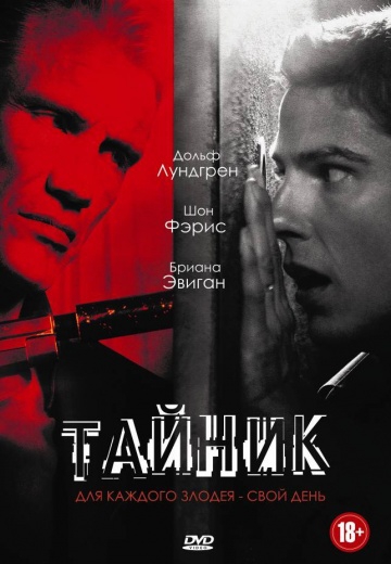 Смотреть фильм Тайник