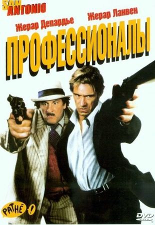  Фильм Профессионалы