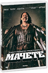  Фильм Мачете