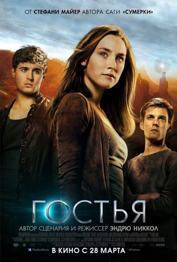  Фильм Гостья