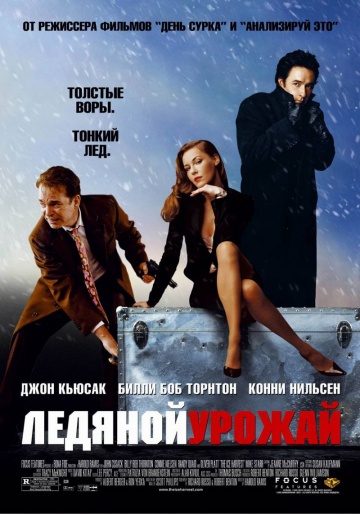 Смотреть фильм Ледяной урожай