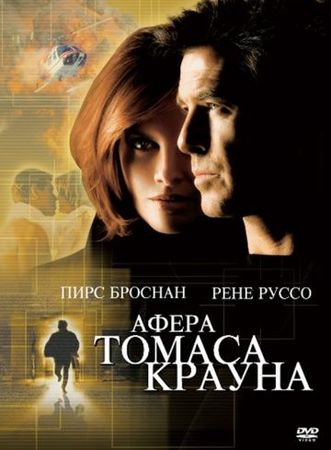 Смотреть фильм Афера Томаса Крауна