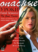  Фильм Опасные уроки