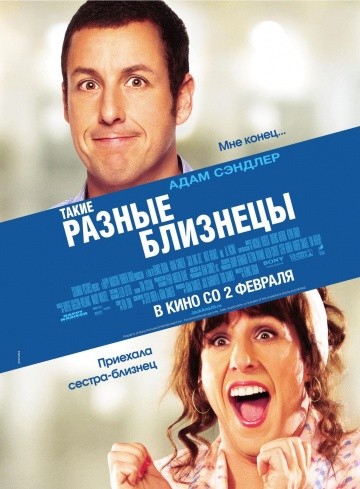 Смотреть фильм Такие разные близнецы
