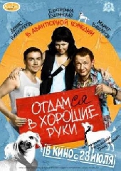 Смотреть фильм Отдамся в хорошие руки