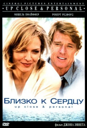 Смотреть фильм Близко к сердцу
