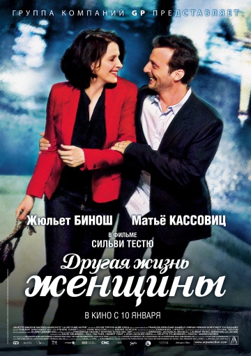 Смотреть фильм Другая жизнь женщины